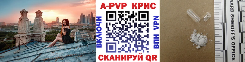 APVP Crystall Купить где Луга